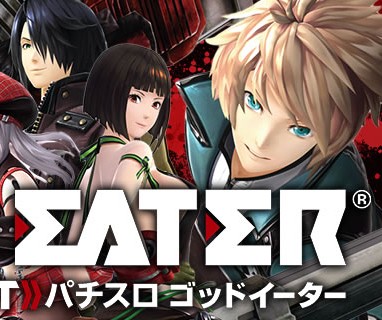 ゴッドイーター 天井 ゾーン 女性キャラ 営業考察 スロット パチスロ パチンコ店長のホール攻略