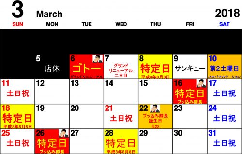 MP深谷3月カレンダー