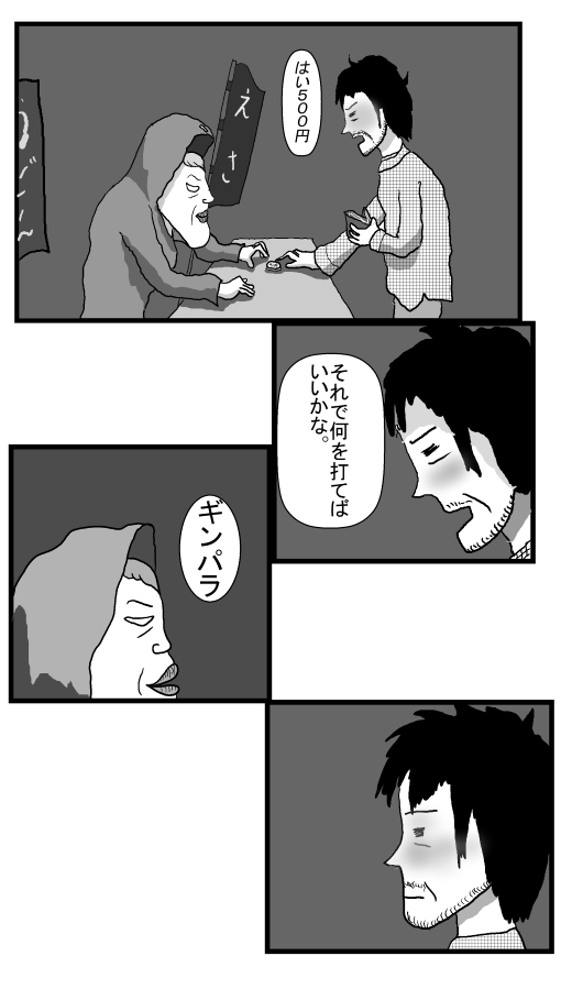 スロット漫画　6ページ目