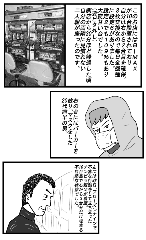 WEBパチスロ漫画　3コマ目