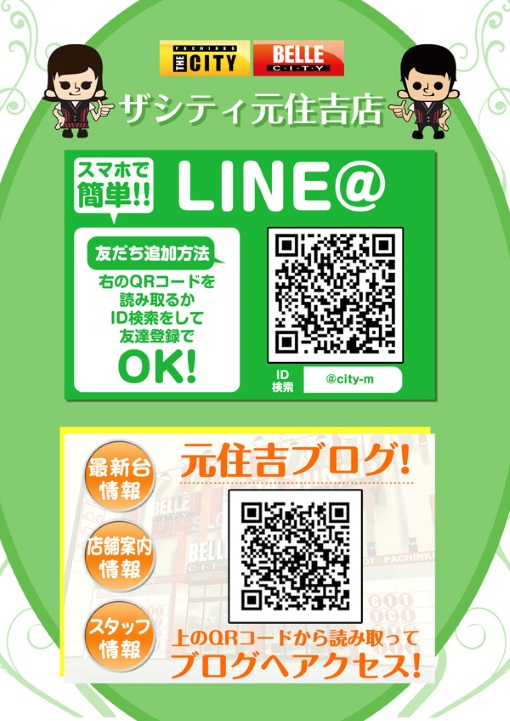 LINE登録