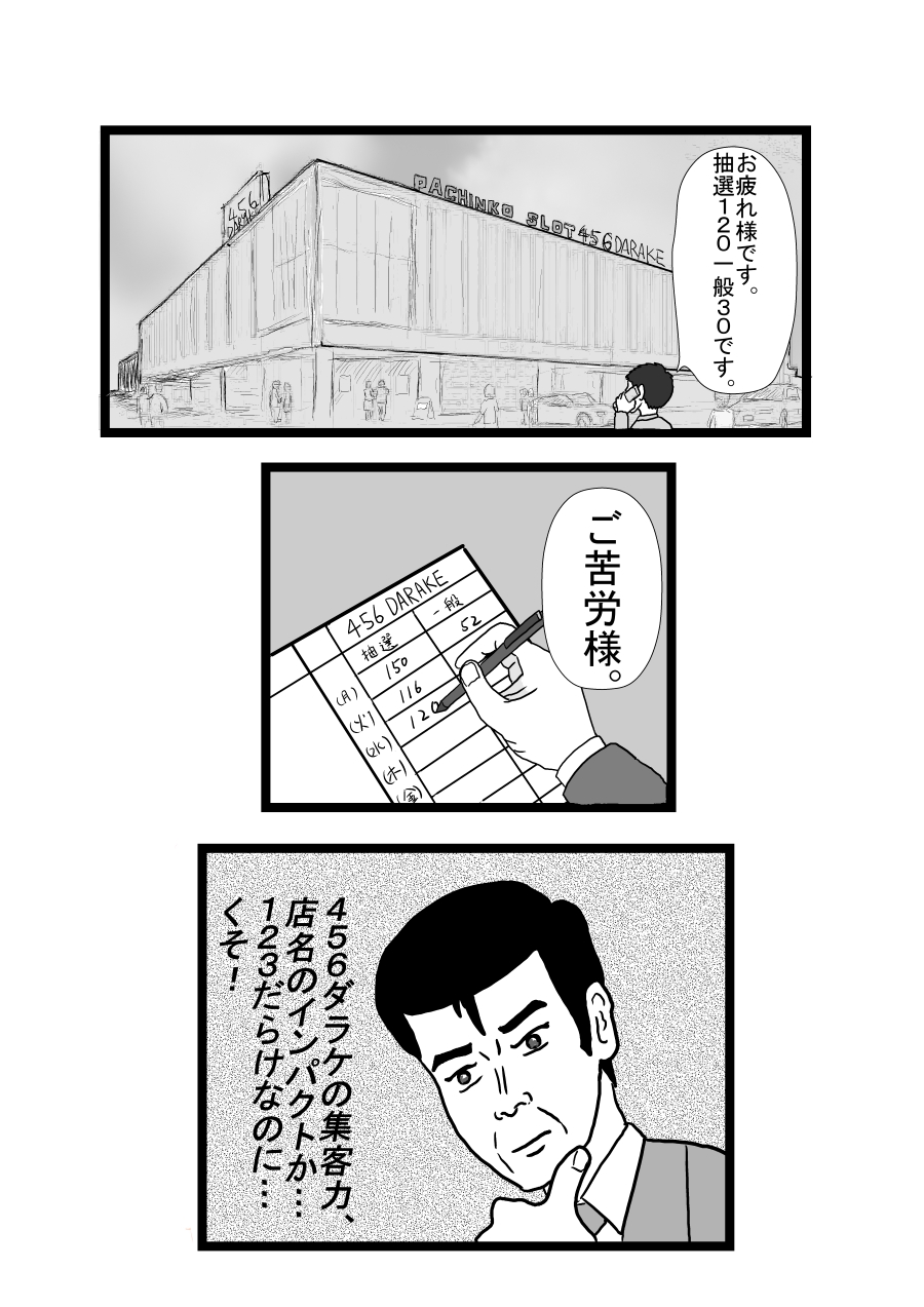 WEBパチスロ漫画　1ページ目