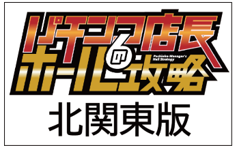 ジャスティス18 1月8日 出玉結果