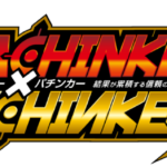 パチンカー✕パチンカー