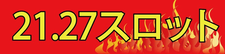 21.27円スロット