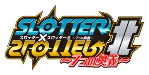 スロッタースロッター北～7つの奥義～