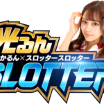 光るんスロッター　ロゴ　2023/9～