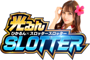 光るんスロッター　ロゴ　2023/9～
