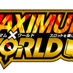 マキシマムワールド