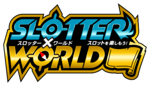 スロッターワールド