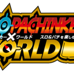 スロパチンカーワールド