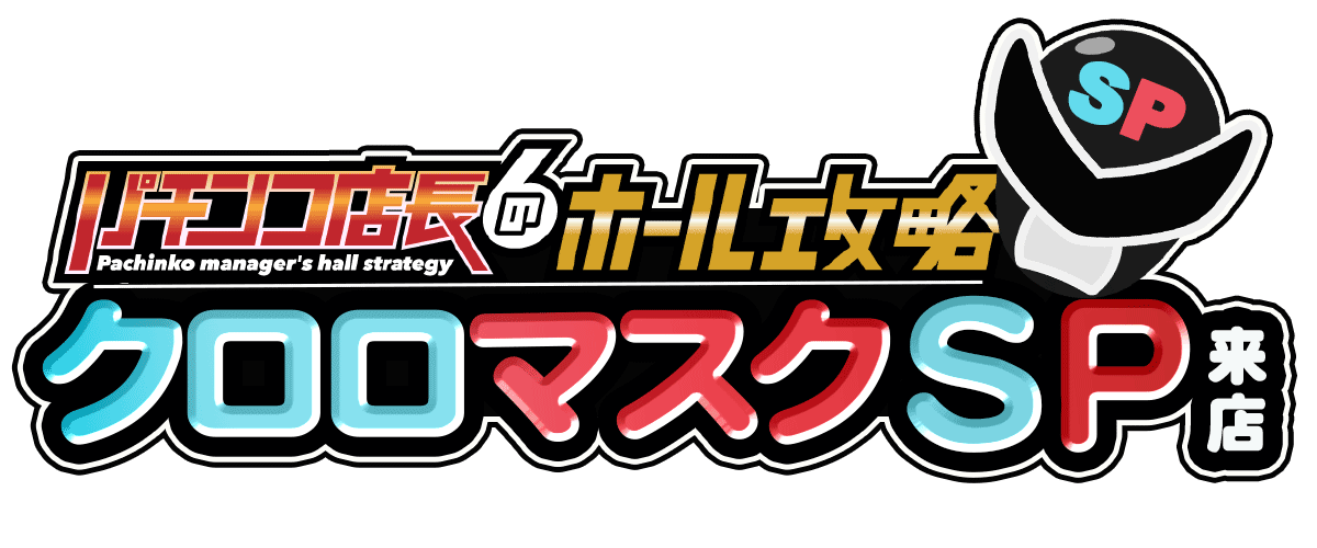 クロロマスクSP