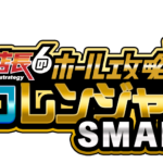 クロロレンジャーSMART