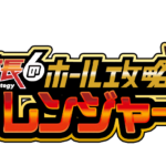 クロロレンジャーSP