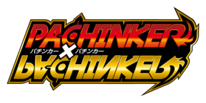 パチンカーパチンカー新ver