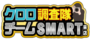 クロロ調査隊チームSMART