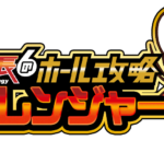 クロロレンジャーS/Pロゴ