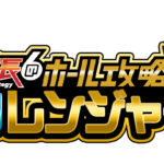 クロロレンジャー光ロゴ