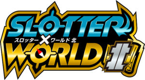 スロッターワールド北ロゴ
