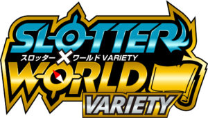 スロッターワールドVARIETY