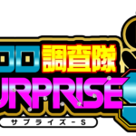 クロロ調査隊サプライズＳ　アイコン