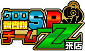 クロロS/P調査隊チームＺＺロゴ