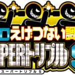 クロロえげつない調査隊SUPERトリプルＳ　アイコン
