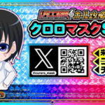 【新】クロロマスクＳＰ来店　ポスター