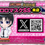 【新】クロロマスクＳＳ来店　ポスター