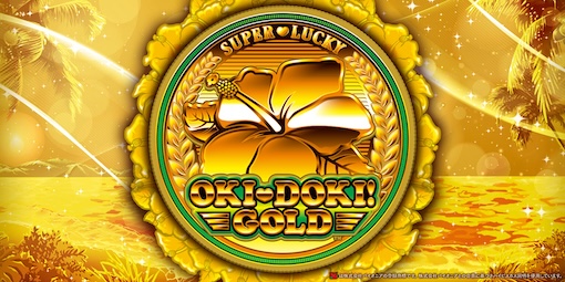 沖ドキ!GOLD‐30