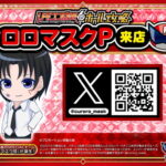 【新】クロロマスクＰ　ポスター