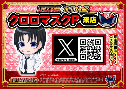 【新】クロロマスクＰ　ポスター