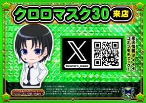 【新】クロロマスク30来店 ポスター