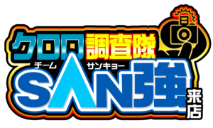 クロロ調査隊チームSAN強来店　ロゴ　アイコン