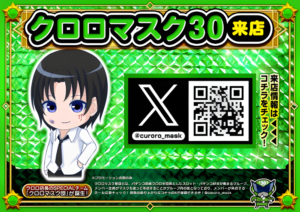 クロロマスク30来店　ポスター