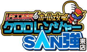 クロロレンジャーSAN強来店　ロゴ　アイコン