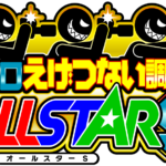 クロロえげつない調査隊オールスターＳ来店　アイコン　ロゴ