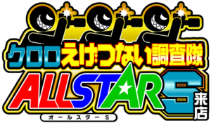 クロロえげつない調査隊オールスターS来店 アイコン ロゴ