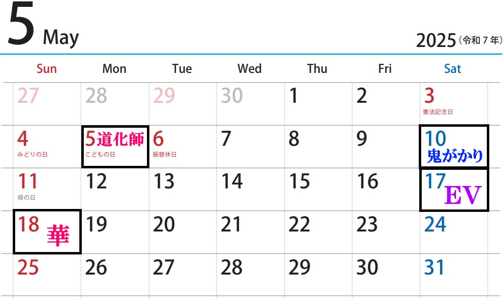 決戦スケジュール