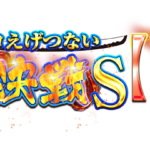 クロロえげつない岐阜決戦Ｓ【華】　アイコン　ロゴ