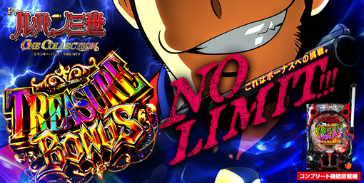 Pルパン三世 ONE COLLECTION