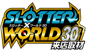 スロッター✕ワールド30来店取材　アイコン　ロゴ