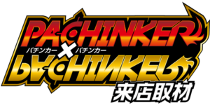 パチンカー✕パチンカー来店取材 アイコン ロゴ