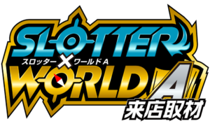 スロッター✕ワールドA来店取材 アイコン ロゴ