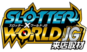 スロッター✕ワールドＪＧ来店取材　アイコン　ロゴ