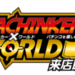 パチンカー✕ワールド来店取材　アイコン　ロゴ