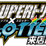 SUPERトリプル✕スロッター来店取材　アイコン　ロゴ
