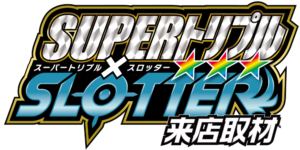 SUPERトリプル✕スロッター来店取材 アイコン ロゴ