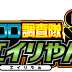 クロロ調査隊チームエイリやん来店　ロゴ