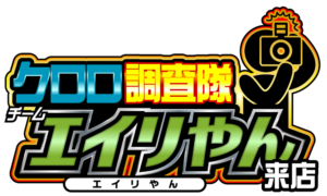 クロロ調査隊チームエイリやん来店 ロゴ